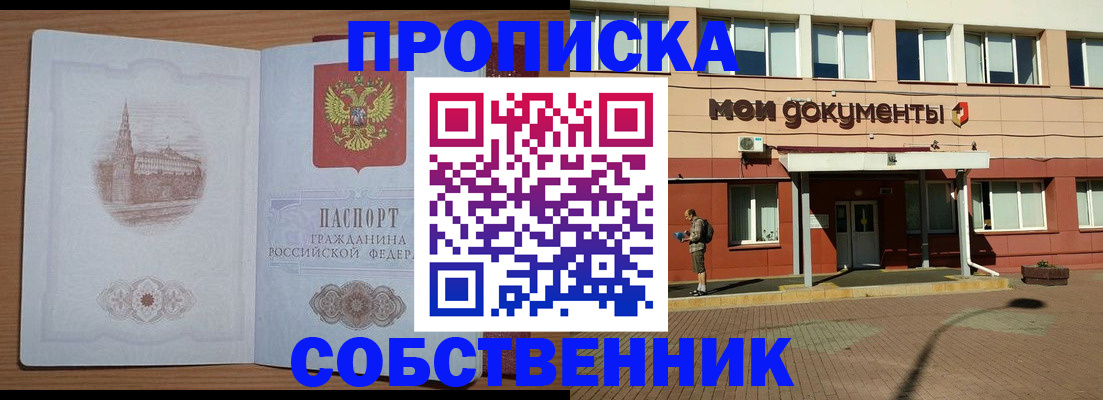 прописка для школы в Сочи