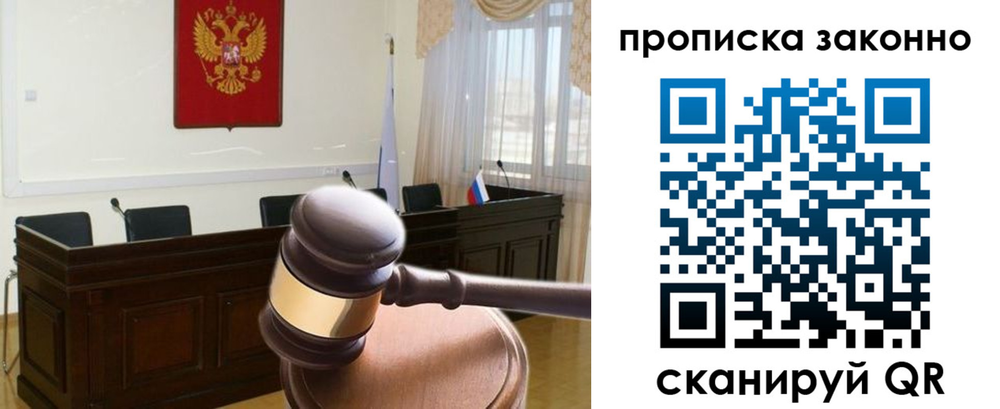 прописка от собственника в Сочи