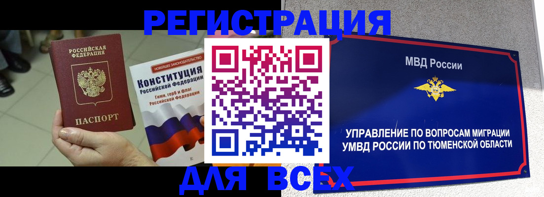 временная прописка в Сочи