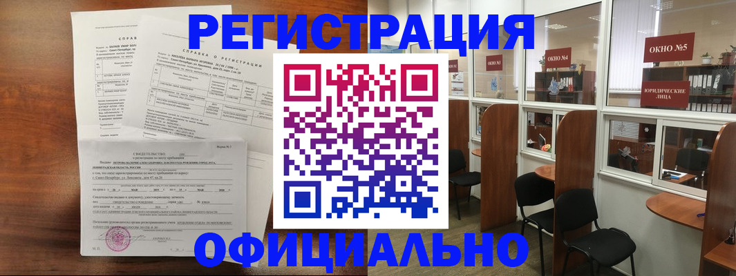 прописка в квартире в Сочи