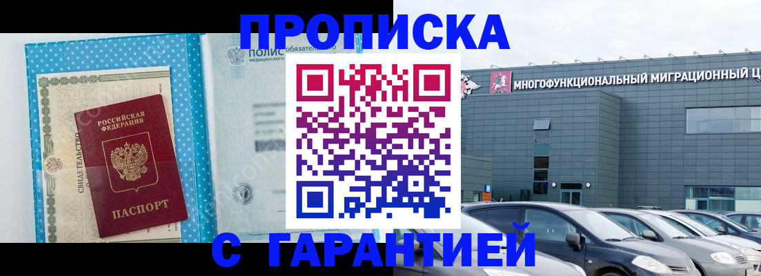 прописка ребенка в Сочи