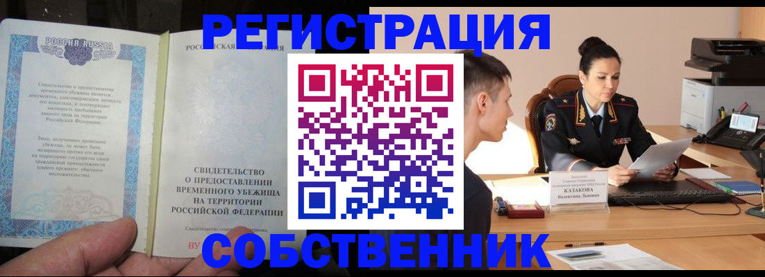 временная прописка в Сочи