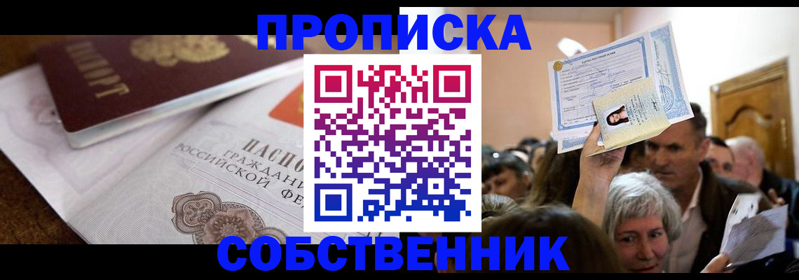 прописка 2025 в Сочи