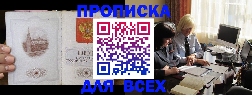 временная регистрация законно в Сочи