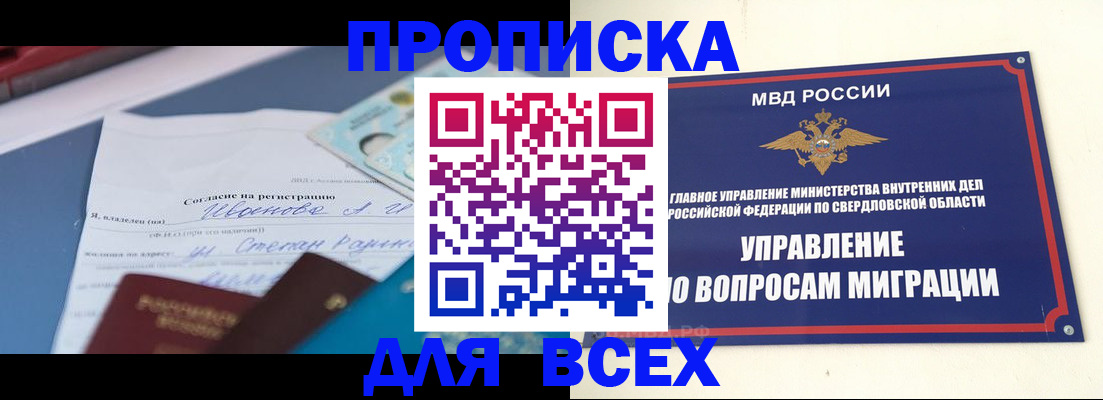 временная регистрация для школы в Сочи
