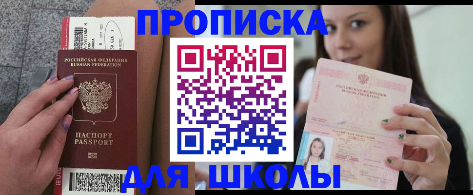 прописка гарантия в Сочи