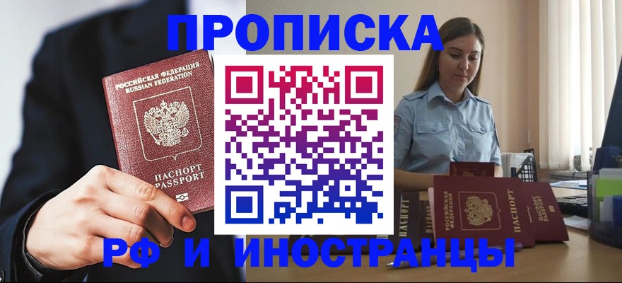 временная регистрация недорого в Сочи