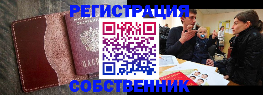 миграционный учет в Сочи