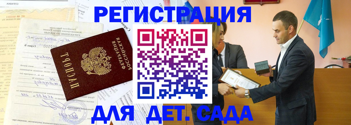 прописка в Сочи