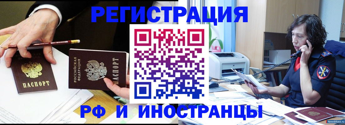 временная регистрация недорого в Сочи