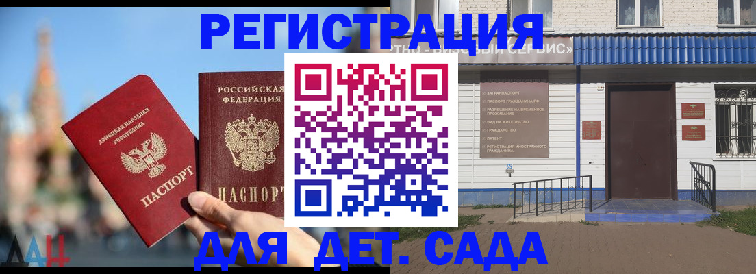 прописка для школы в Сочи